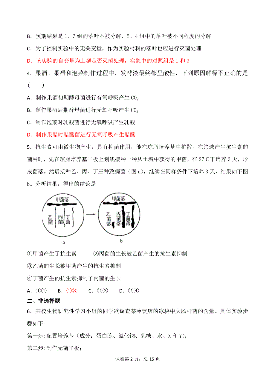 高三生物选修一测试_第2页