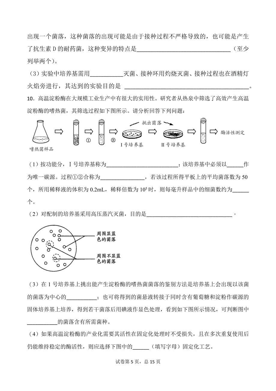 高三生物选修一测试_第5页