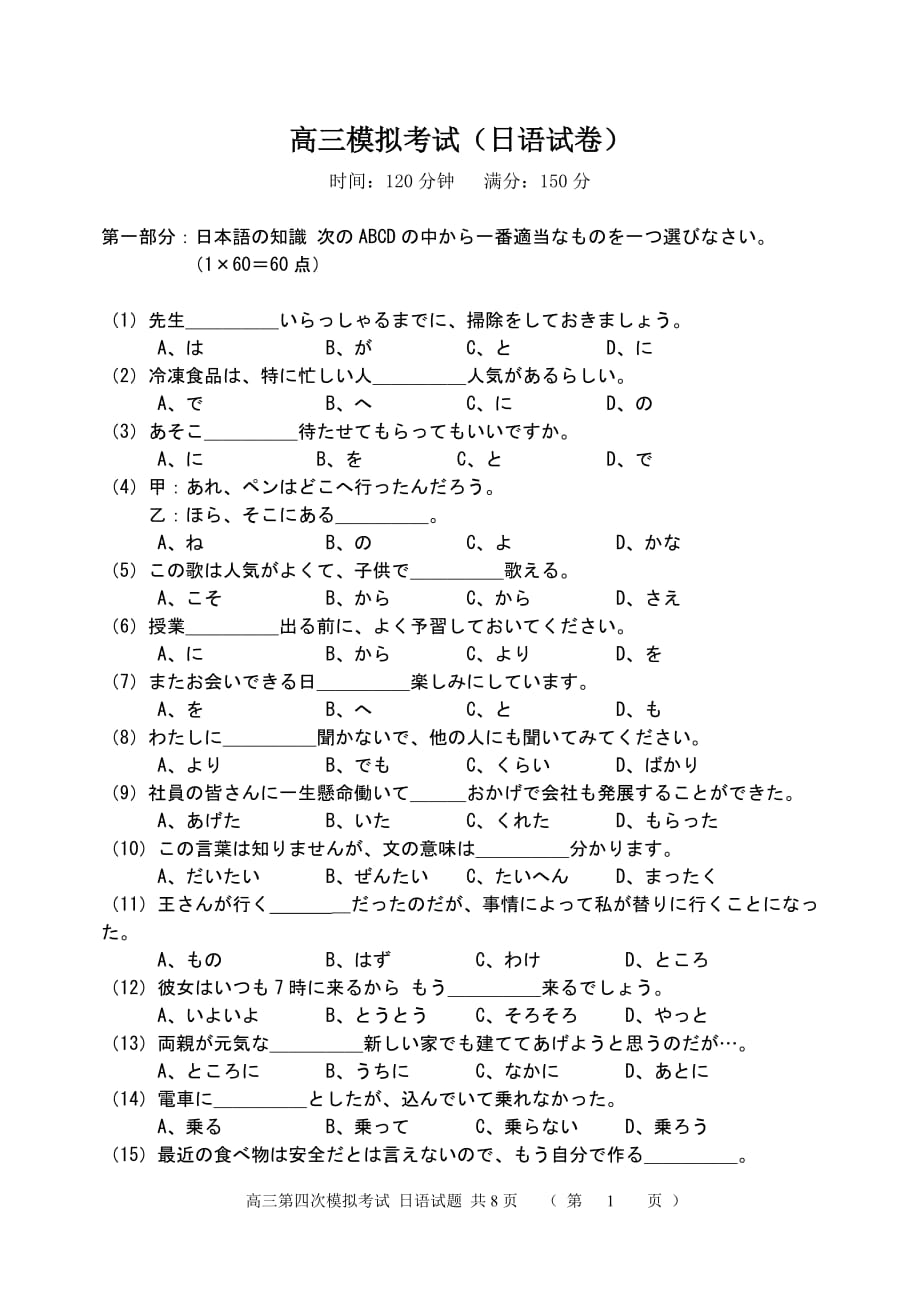 高三日语模拟(答案)Doc1_第1页