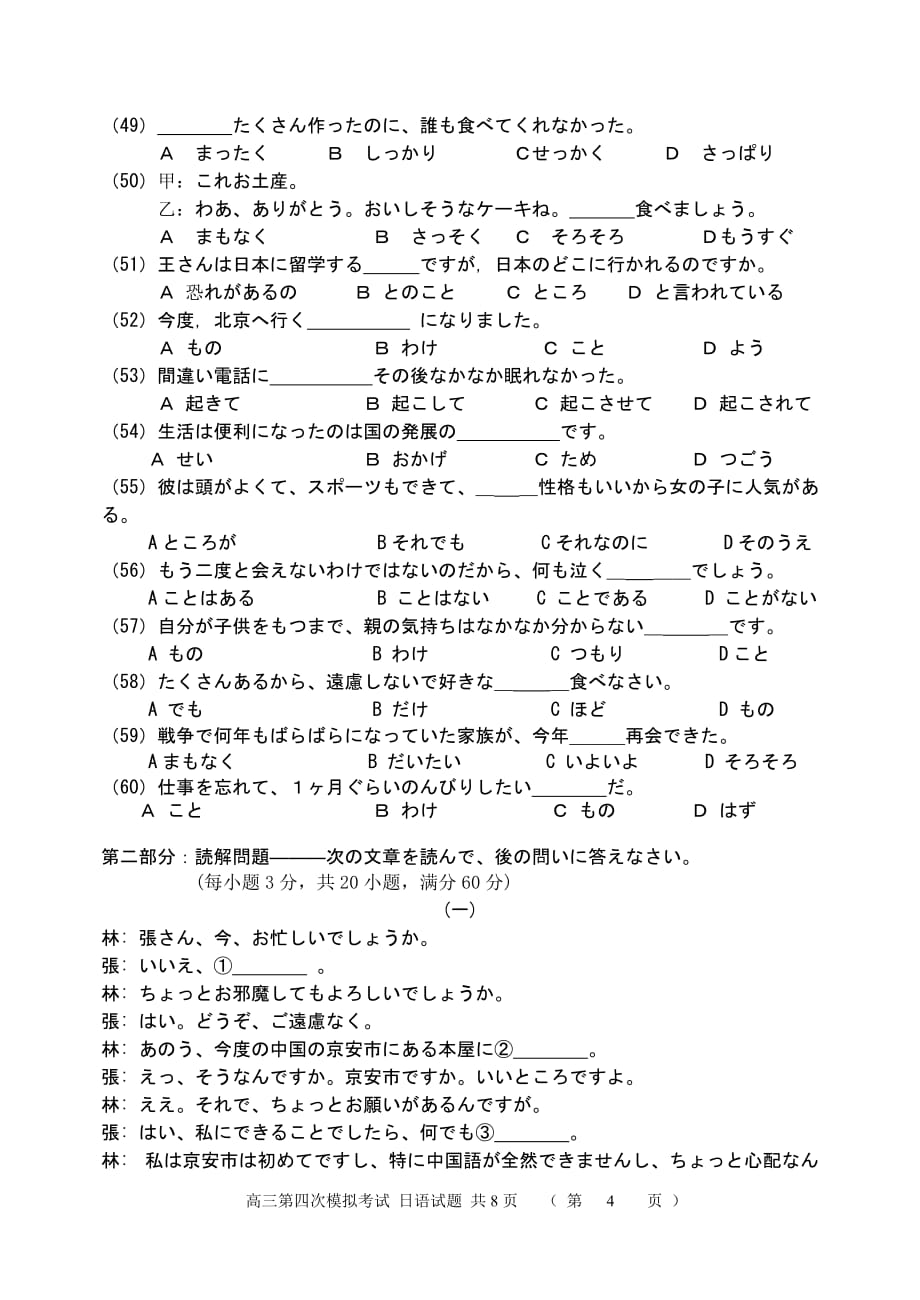 高三日语模拟(答案)Doc1_第4页