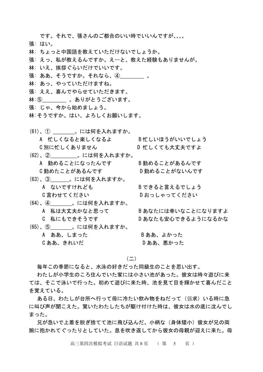 高三日语模拟(答案)Doc1_第5页