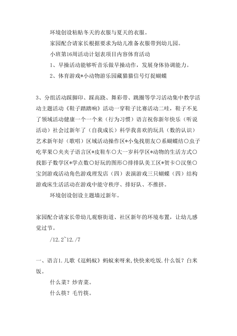 小班周活动计划范文_第3页