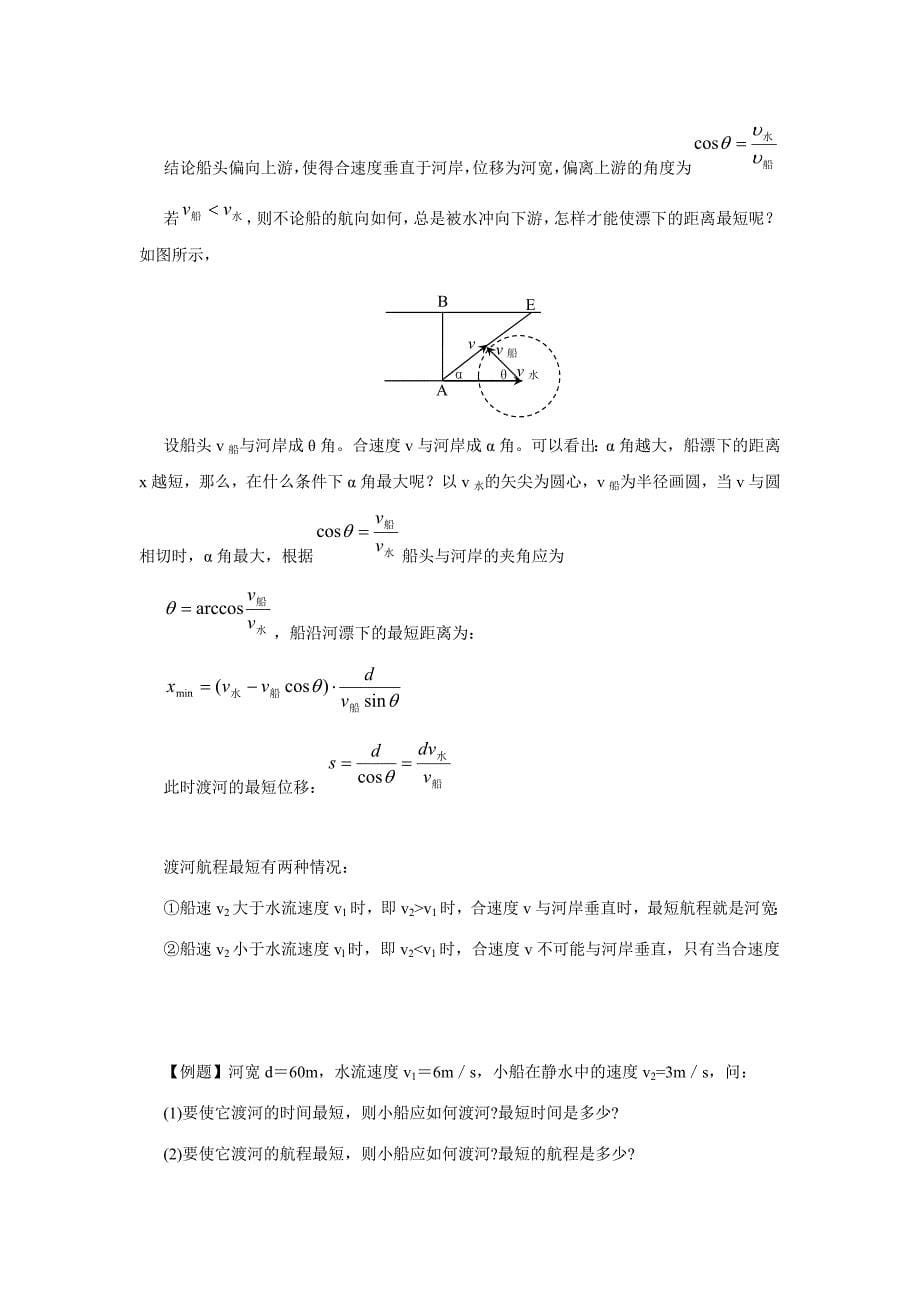 高中物理必修二 曲线运动 知识点题型_第5页