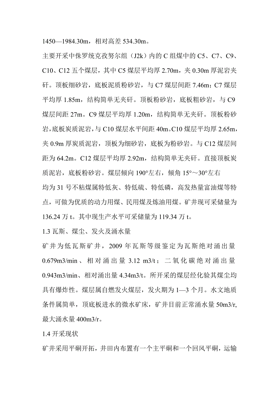 宝山二矿瓦斯治理工作方案.doc_第2页