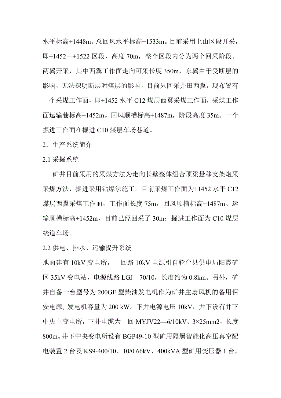 宝山二矿瓦斯治理工作方案.doc_第3页