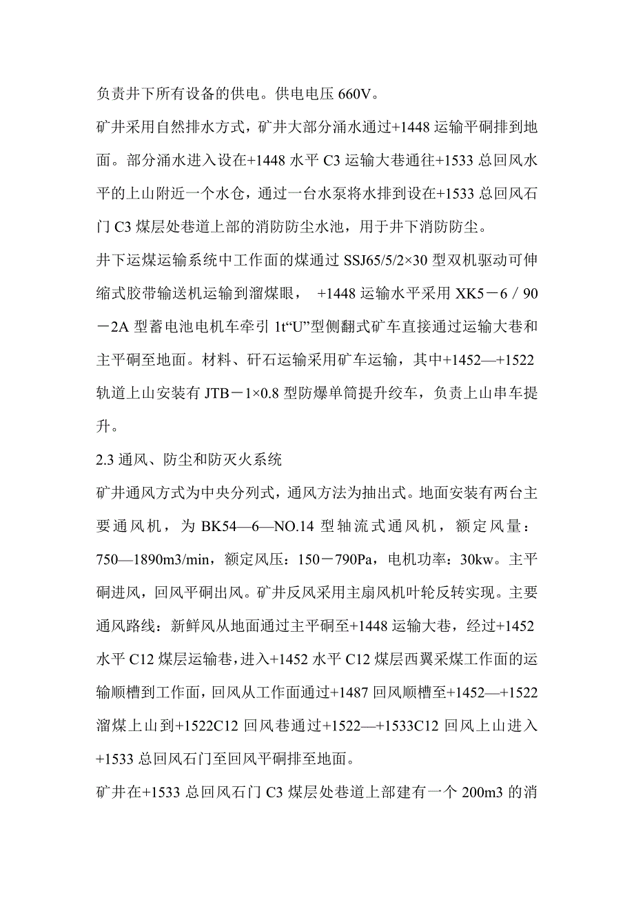 宝山二矿瓦斯治理工作方案.doc_第4页