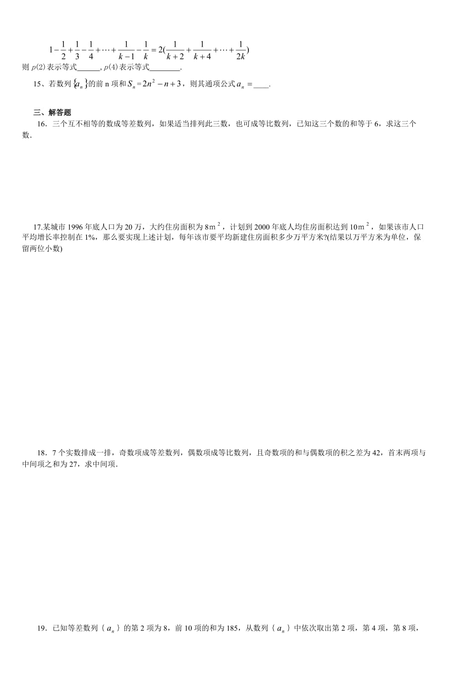 高一数学第三章数列复习小结基本训练题_6_第2页