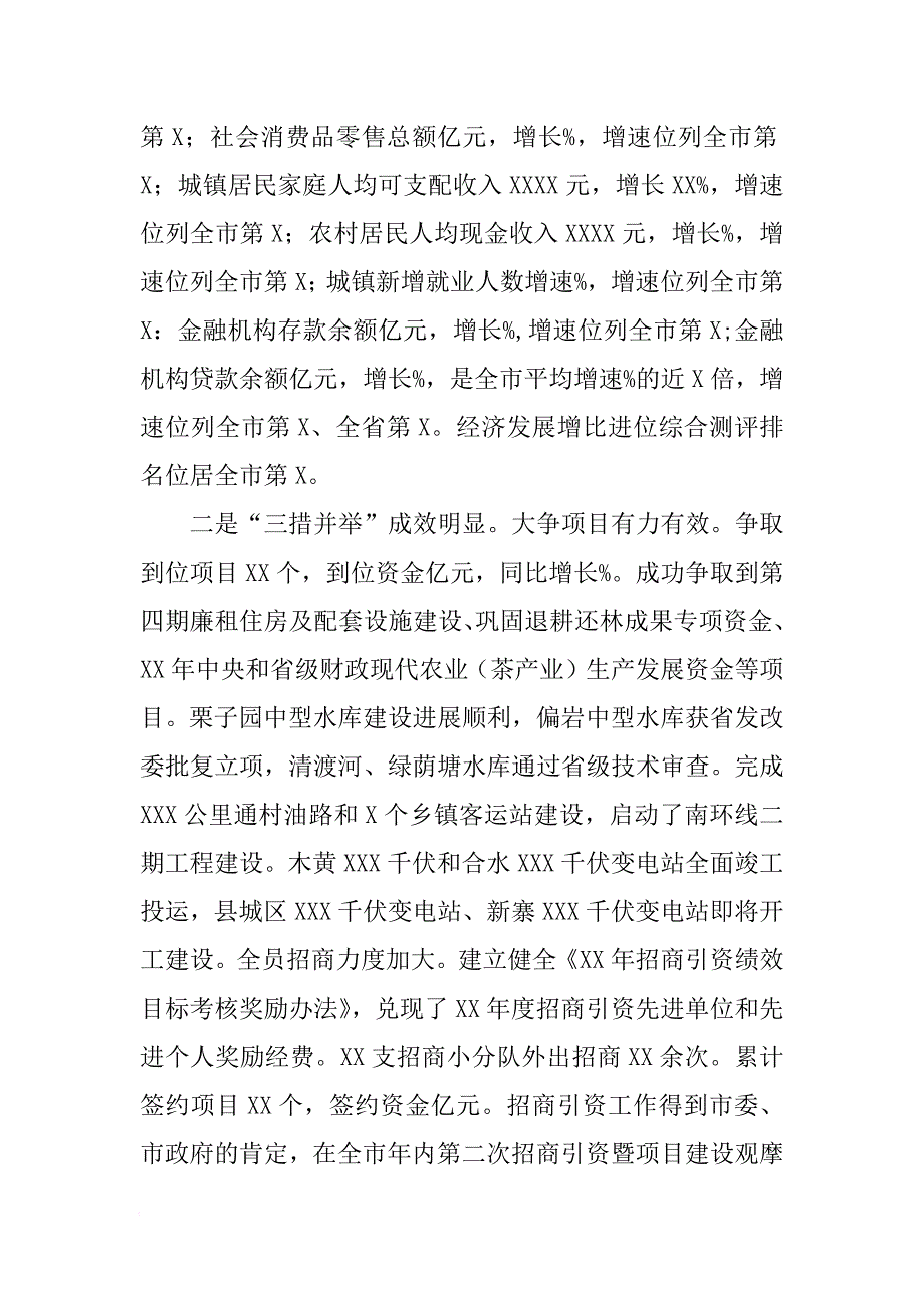 县长在全县半年工作总结会议上的讲话_1[范本]_第2页