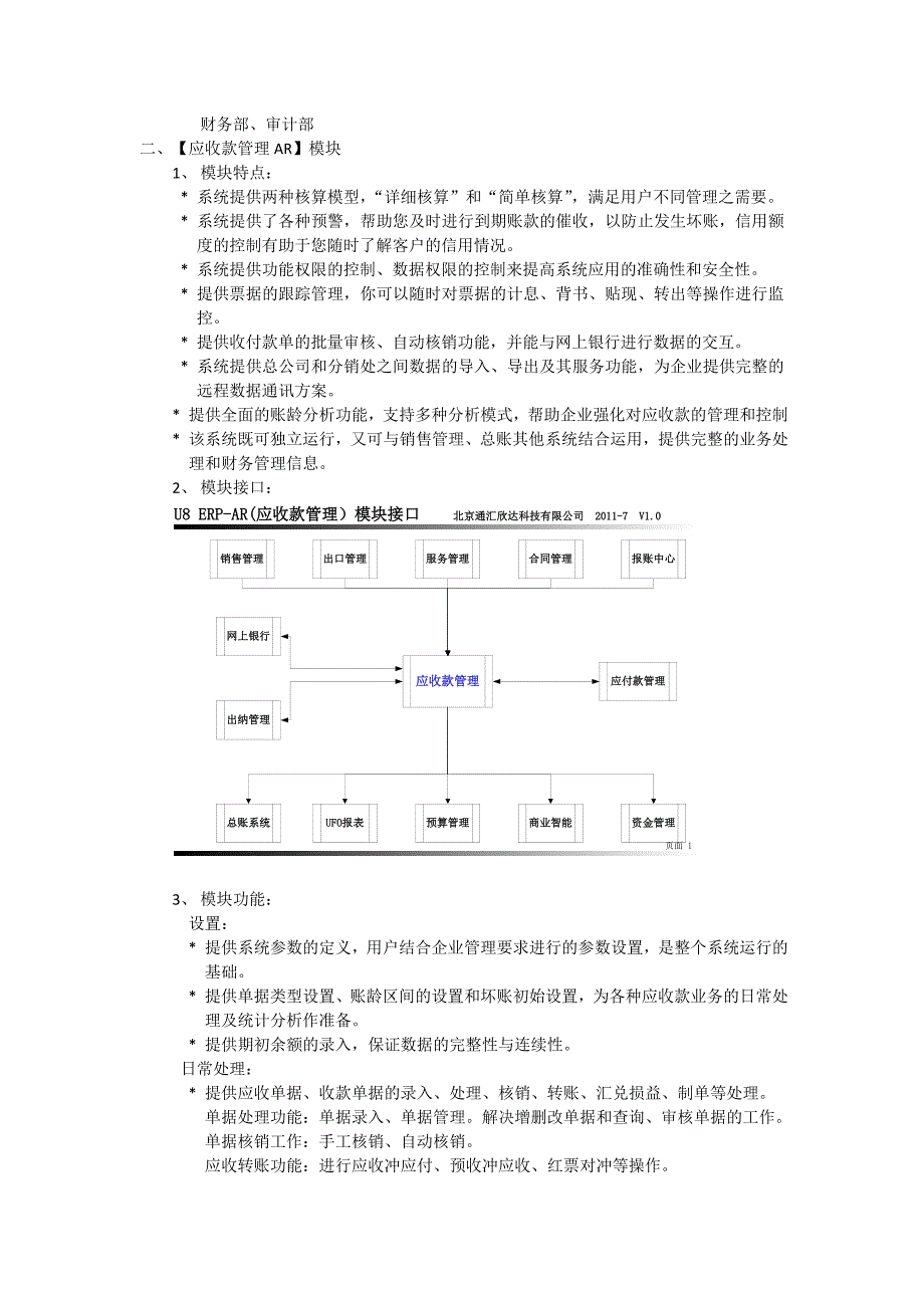 U8模块功能介绍-方案.doc_第2页