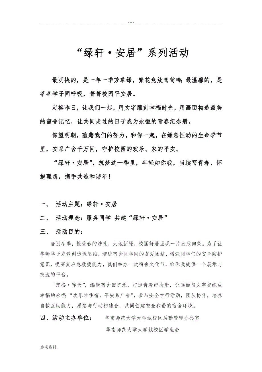 绿轩安居活动项目策划书_第2页