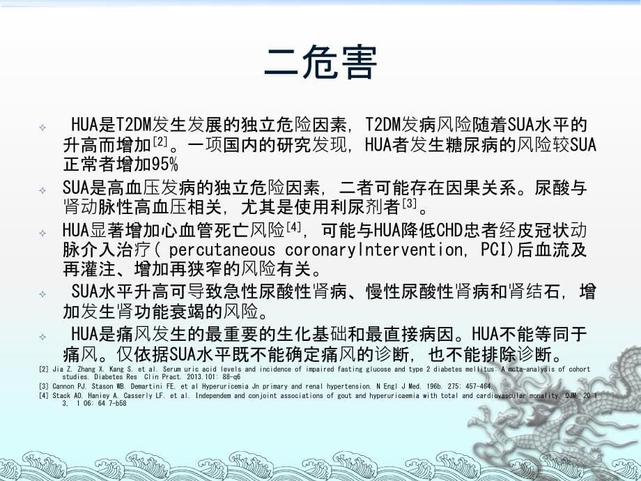 高尿酸血症和痛风治疗ppt课件 (2).ppt_第5页