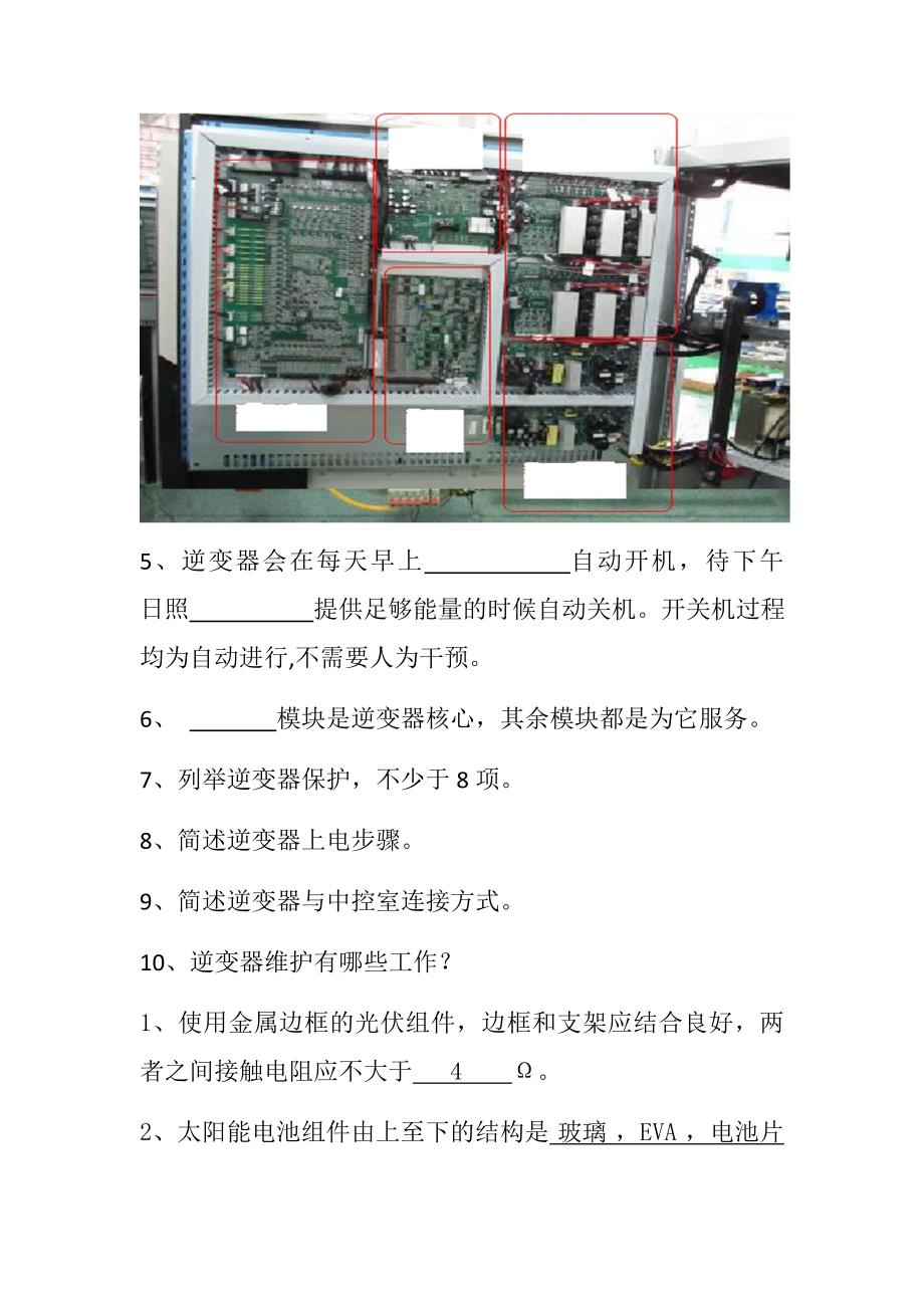 光伏发电试题大全答案_第3页