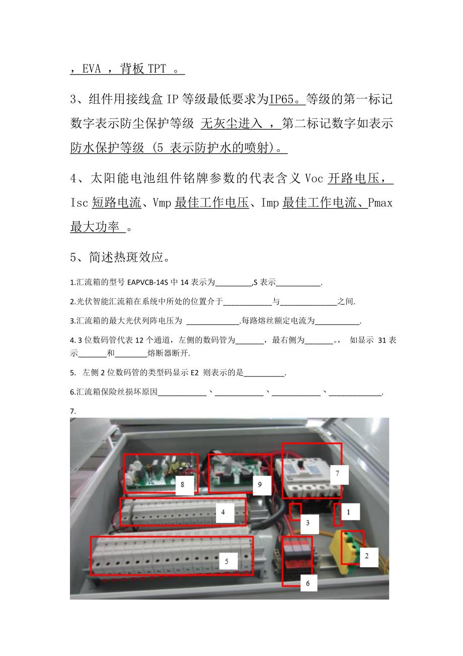 光伏发电试题大全答案_第4页