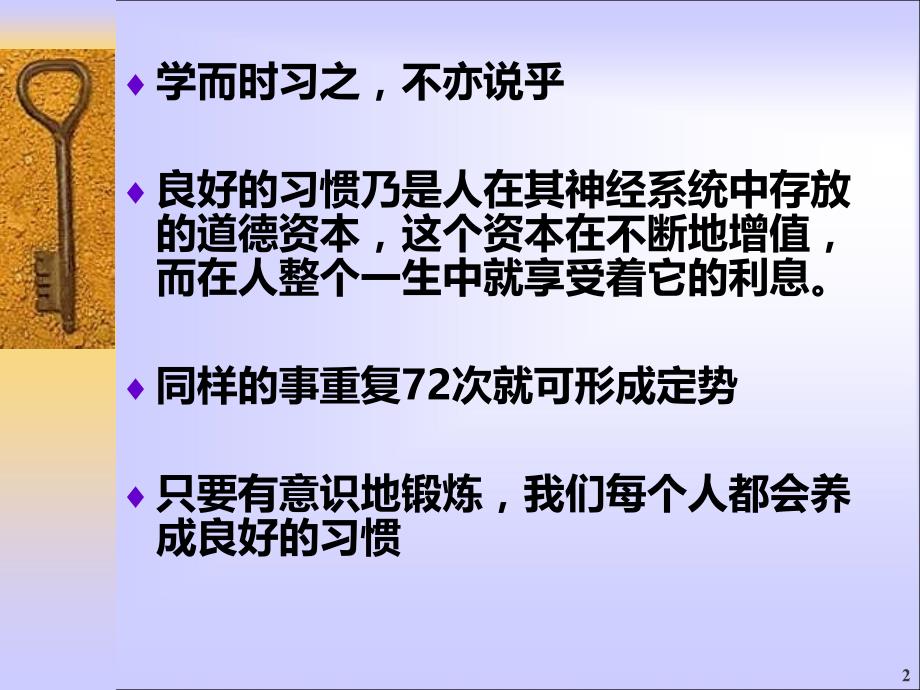 高中生良好习惯养成教育主题班会ppt课件.ppt_第2页