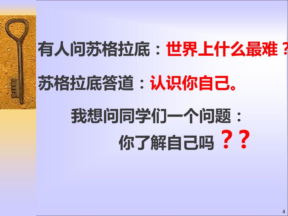 高中生良好习惯养成教育主题班会ppt课件.ppt_第4页