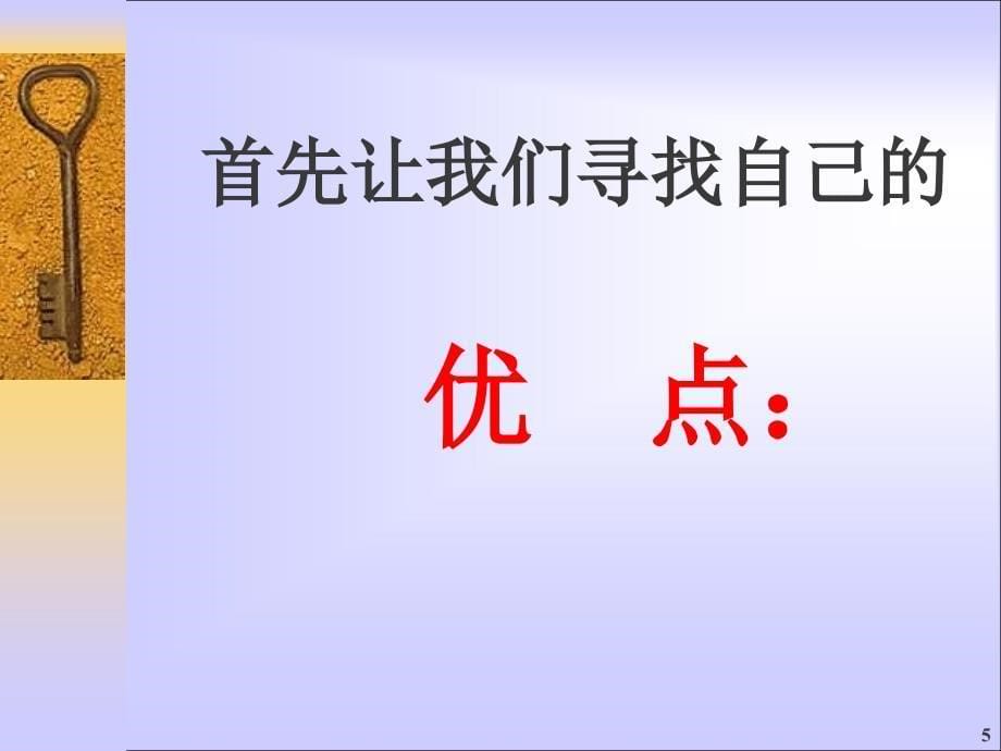 高中生良好习惯养成教育主题班会ppt课件.ppt_第5页