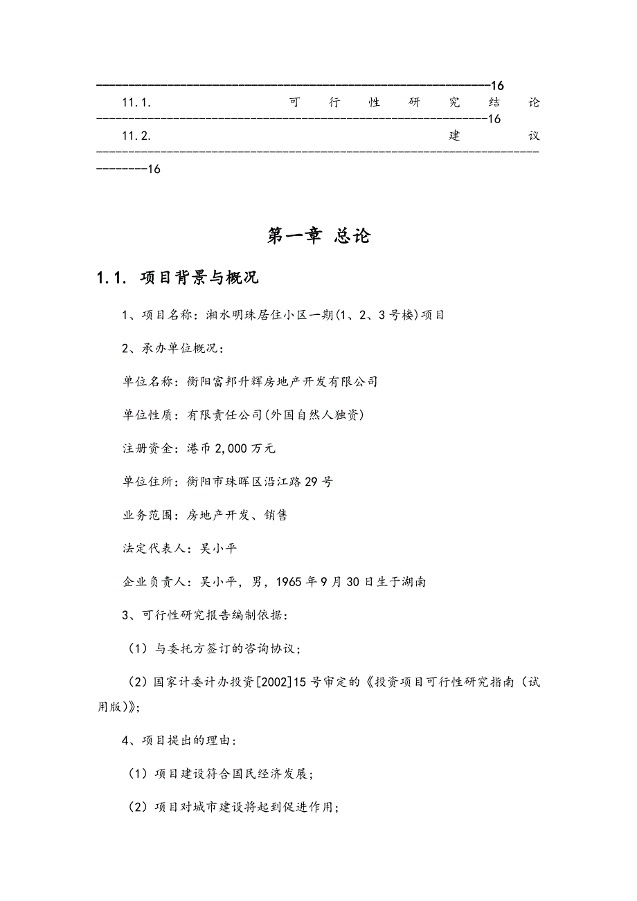 万科房地产项目可行性实施分析报告_第4页