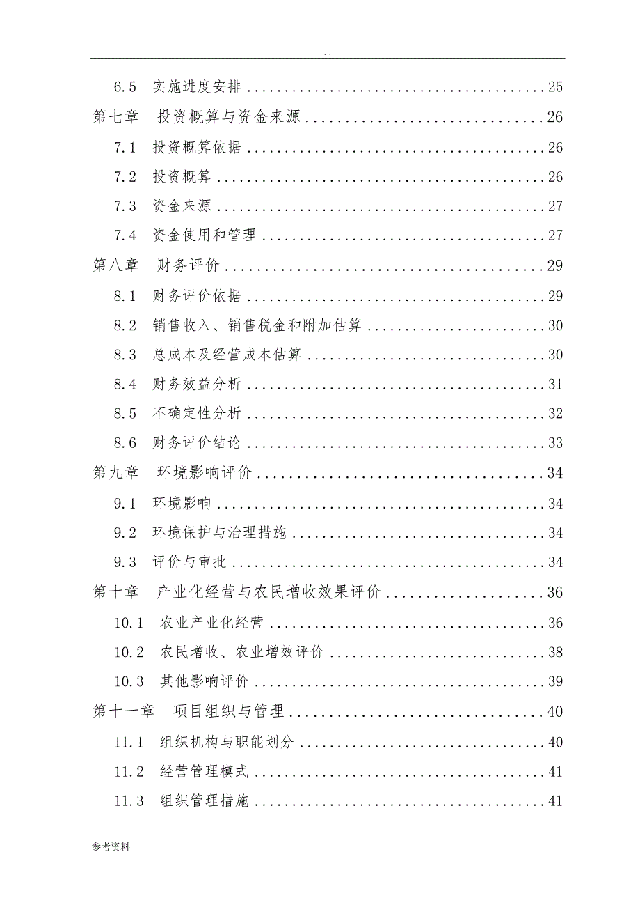 无公害蛋鸡养殖基地新建项目可行性实施报告_第2页