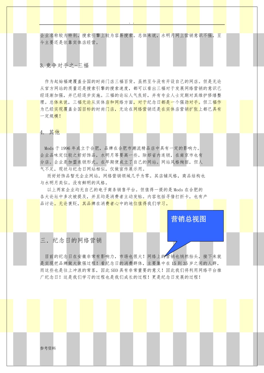 江淮之e团队合肥纪念日网络营销项目策划方案_第4页
