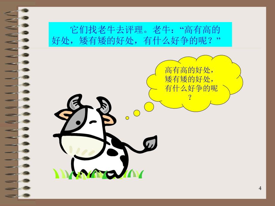 骆驼和羊的故事ppt课件.ppt_第4页