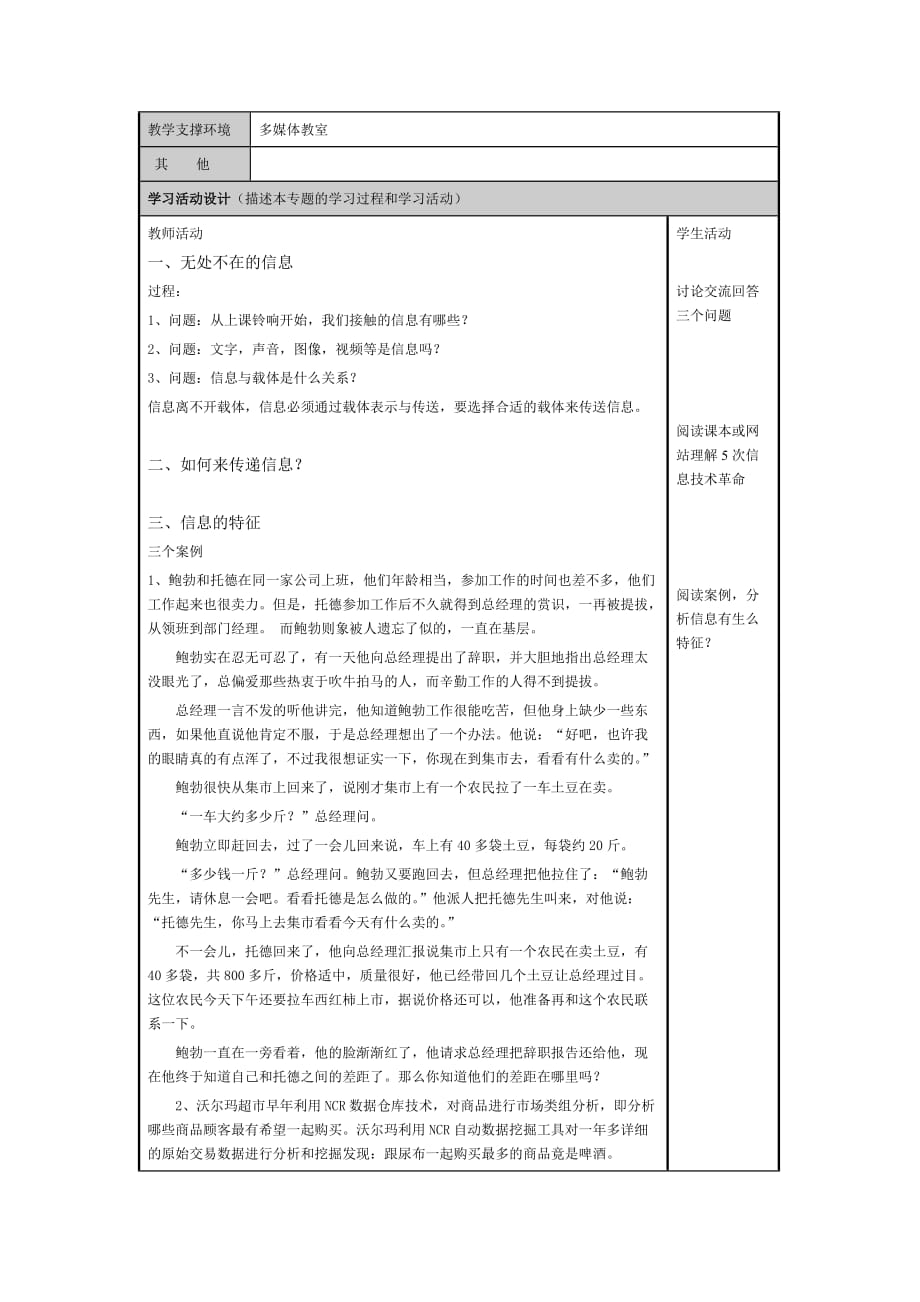 《信息和信息技术》主题单元设计.doc_第3页