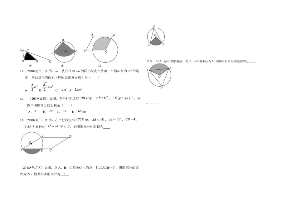 2018年度中考数学阴影面积的经典题_第2页