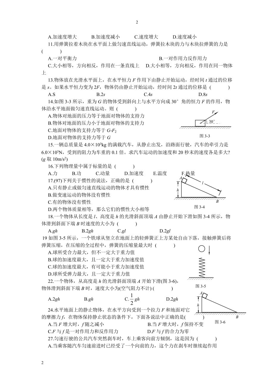 高中物理试题分类汇编_第2页