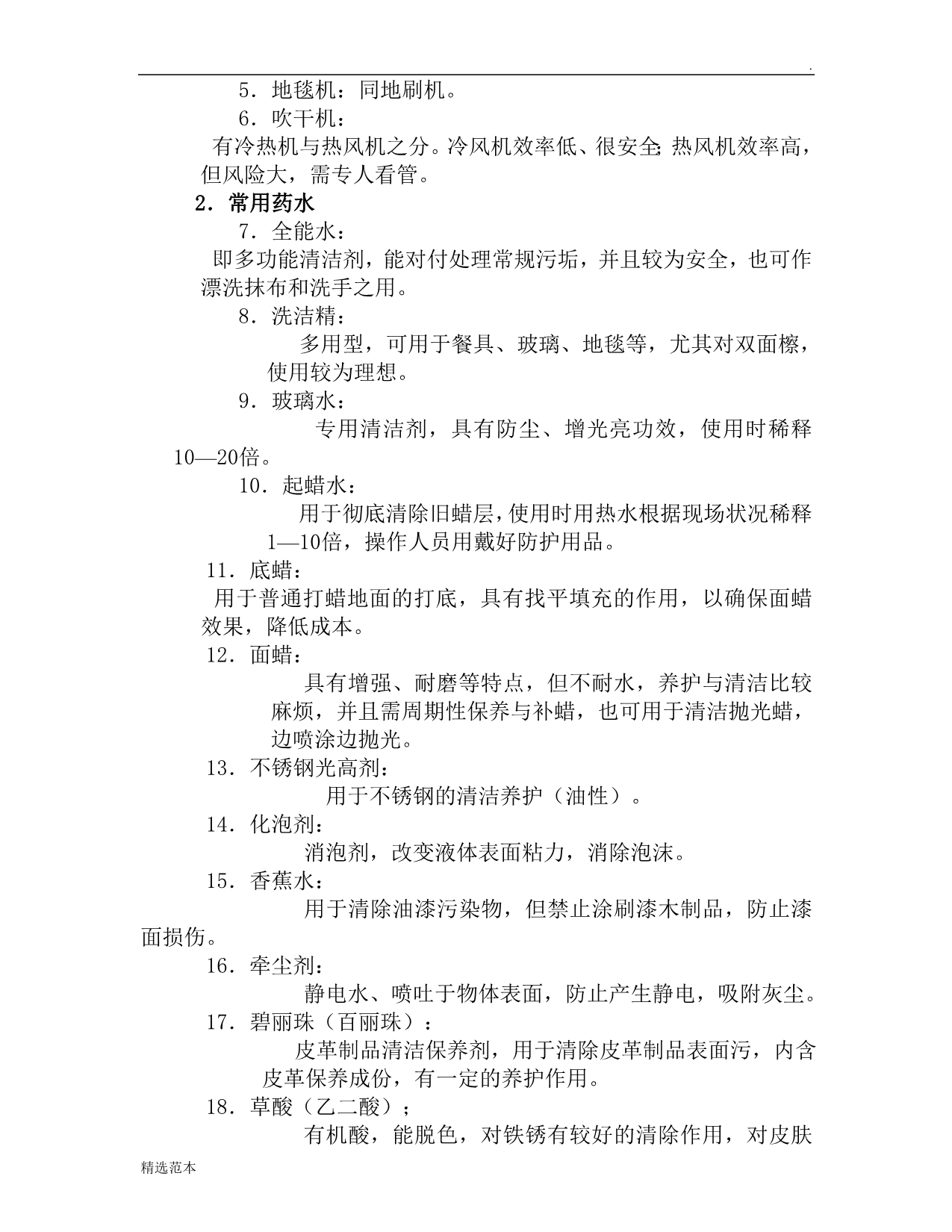 XXXX日常保洁方案.doc_第5页