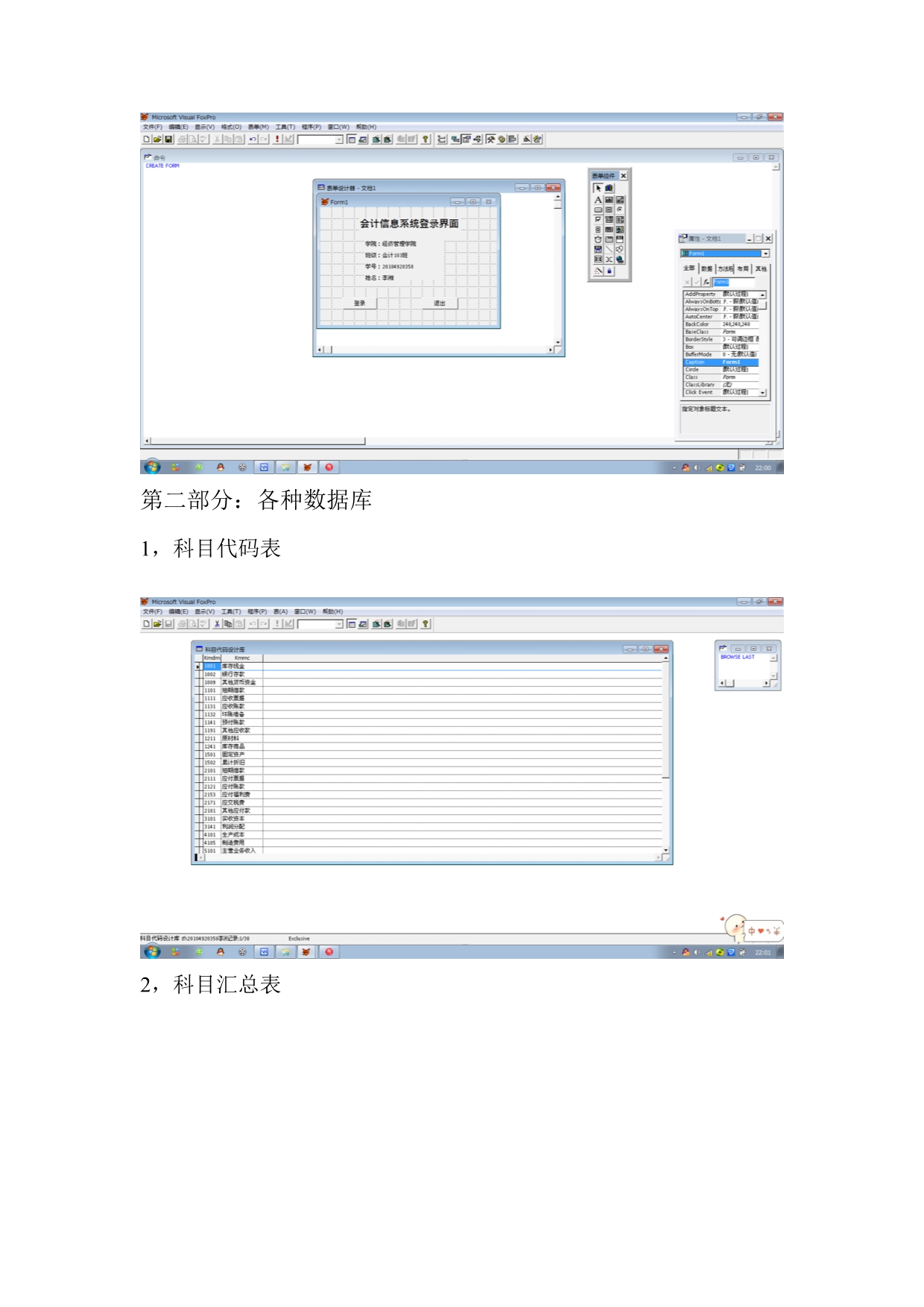 会计信息系统实习程序设计.doc_第2页