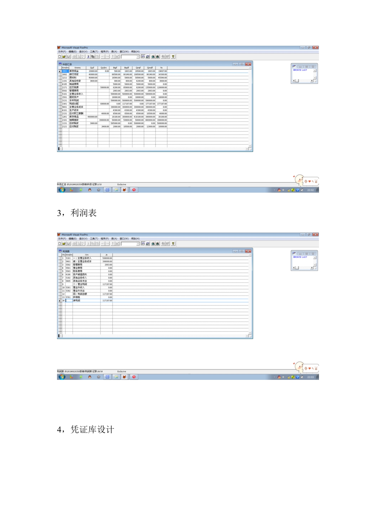 会计信息系统实习程序设计.doc_第3页