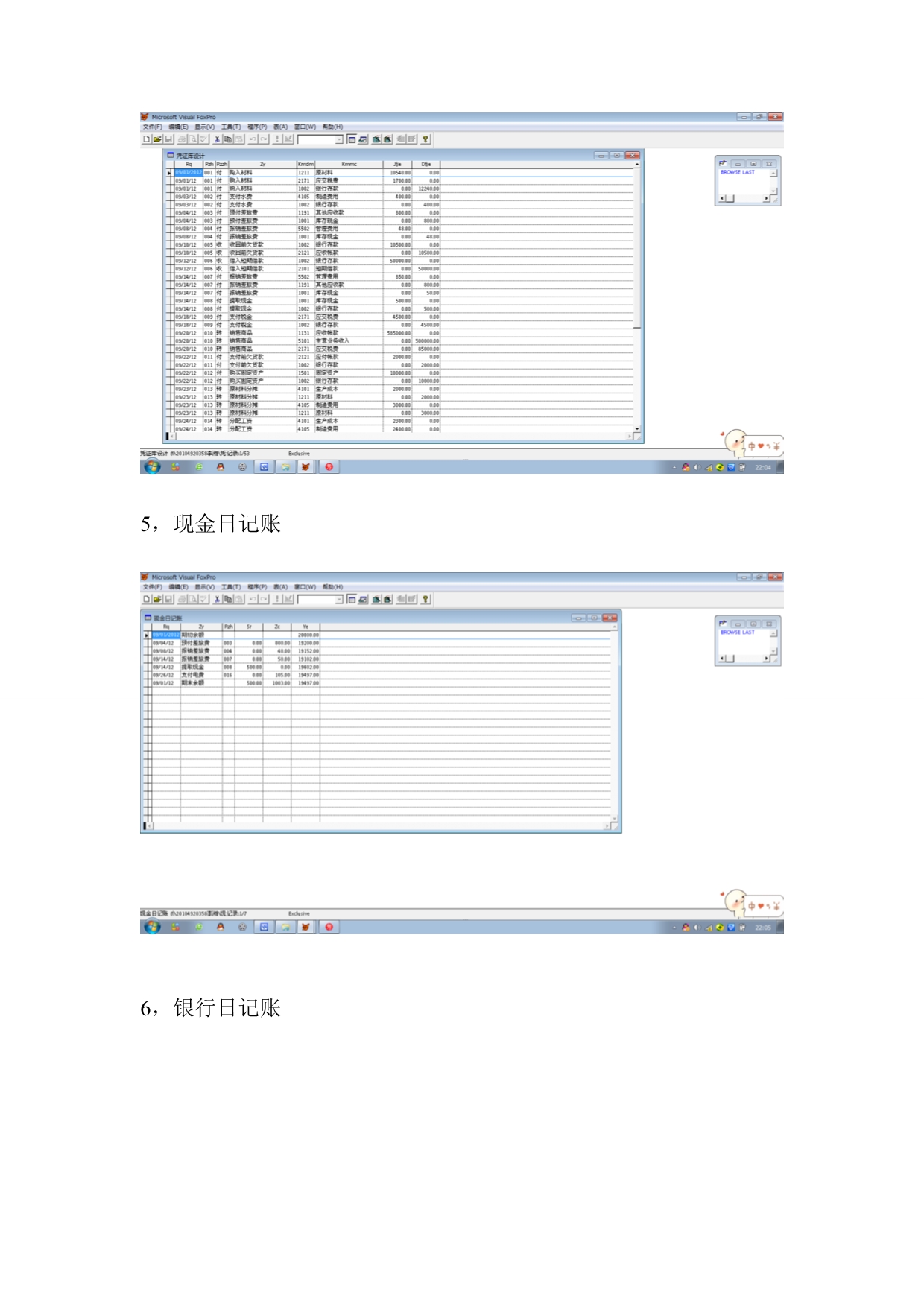 会计信息系统实习程序设计.doc_第4页