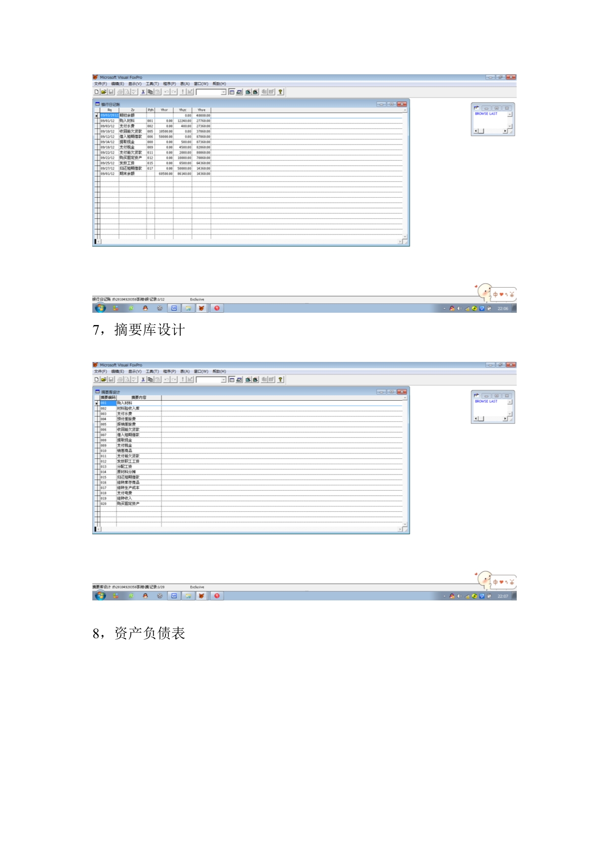 会计信息系统实习程序设计.doc_第5页