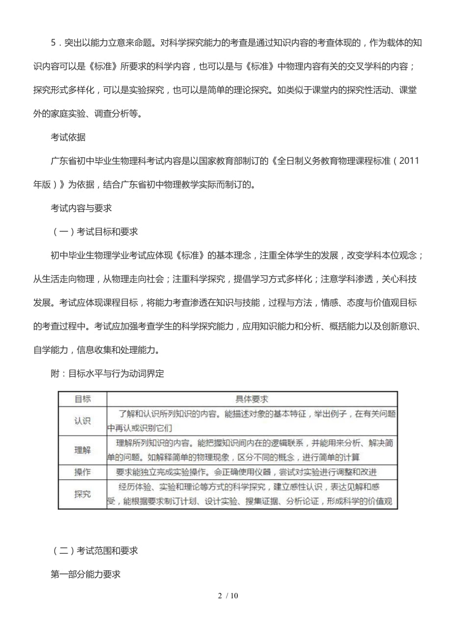 【最新版】广东省2018年中考物理最新考纲_第2页