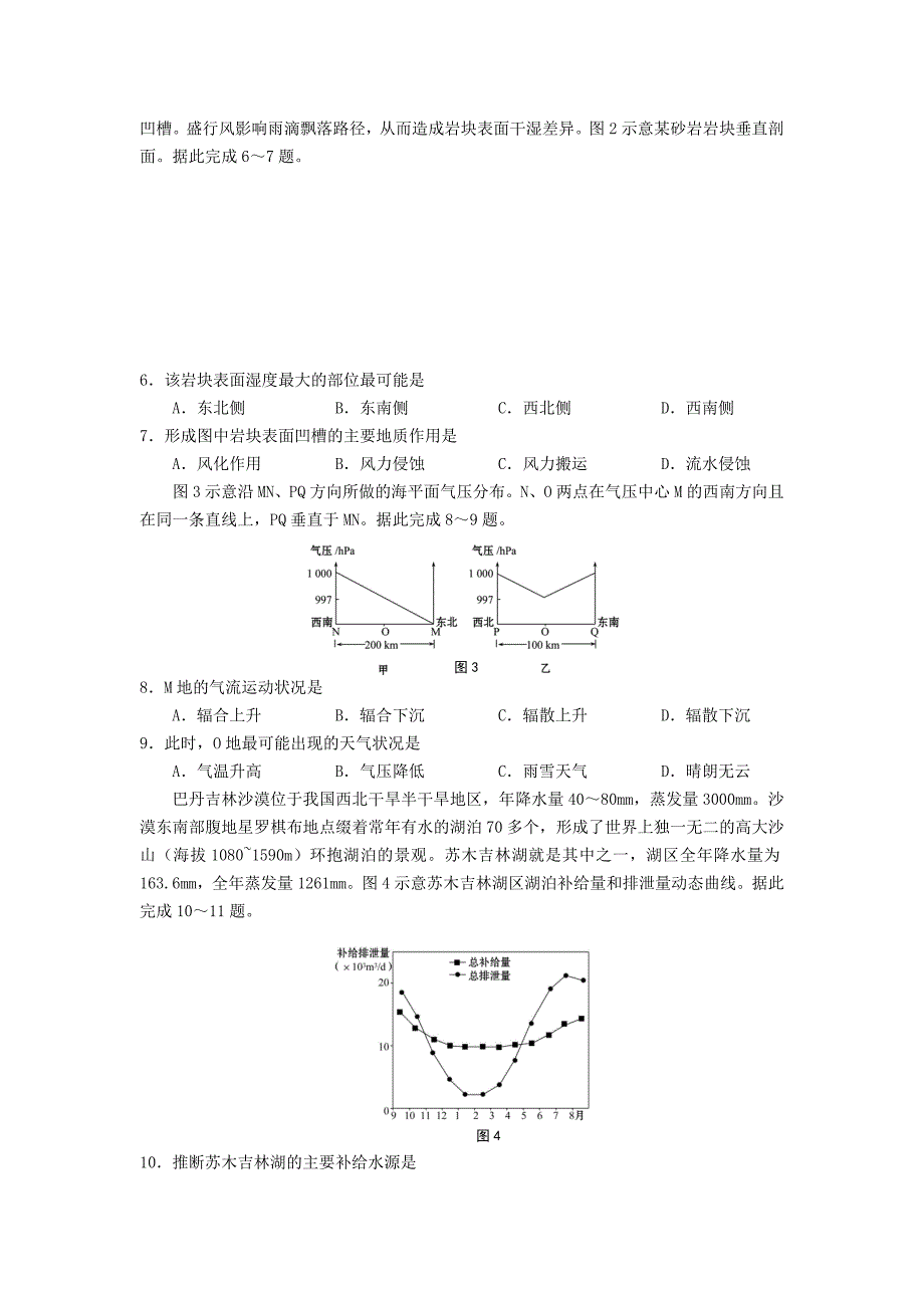 山东省青岛胶州市2020届高三地理上学期末考试题_第2页