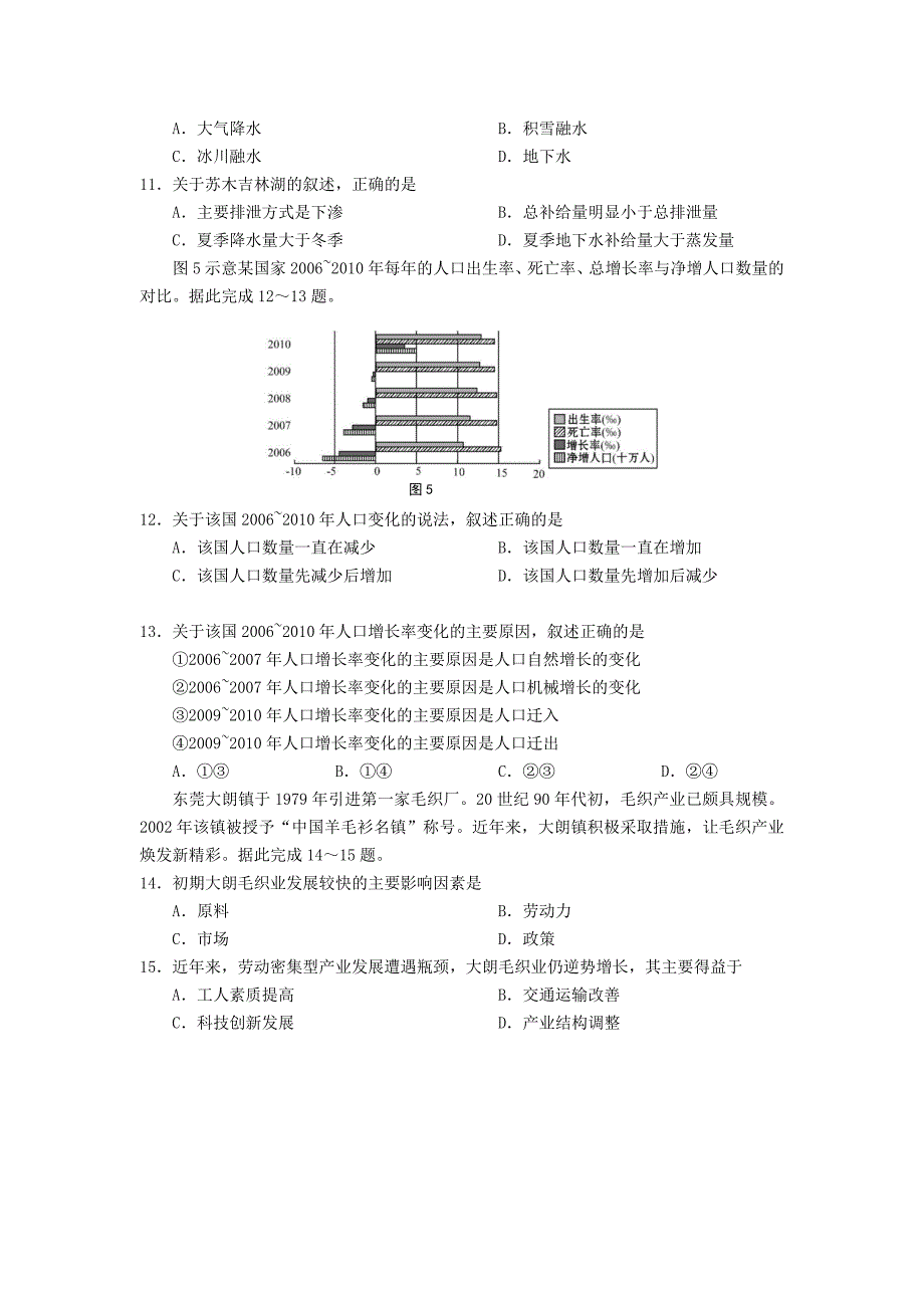 山东省青岛胶州市2020届高三地理上学期末考试题_第3页