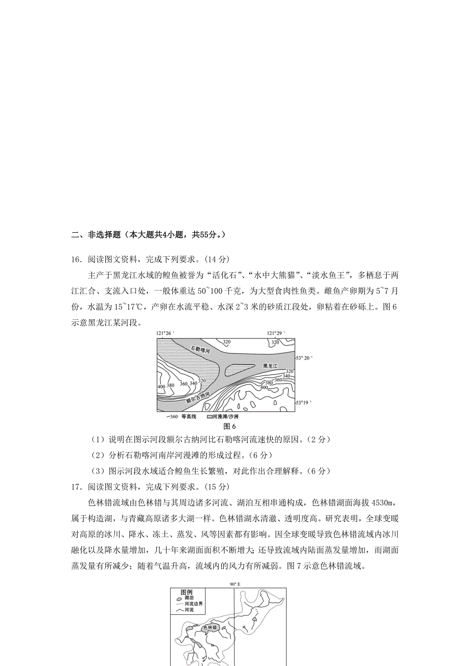 山东省青岛胶州市2020届高三地理上学期末考试题_第4页