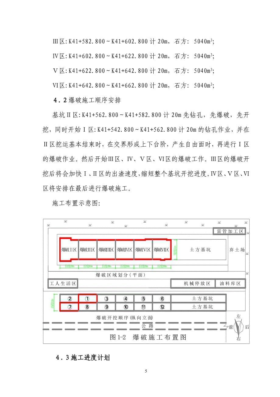 广电大学站基坑开挖-石方爆破设计方案.doc_第5页