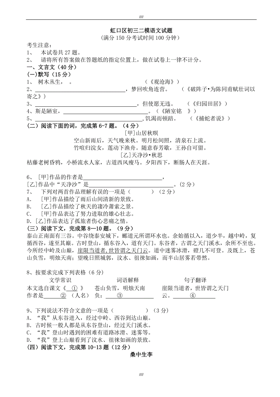 2020届虹口区初三二模语文试题（加精）_第1页