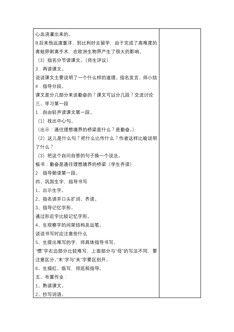 语文第五单元教学进度计划.doc_第3页