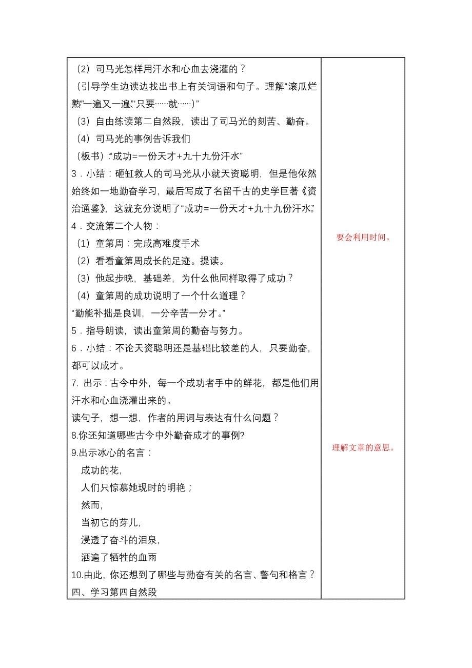 语文第五单元教学进度计划.doc_第5页