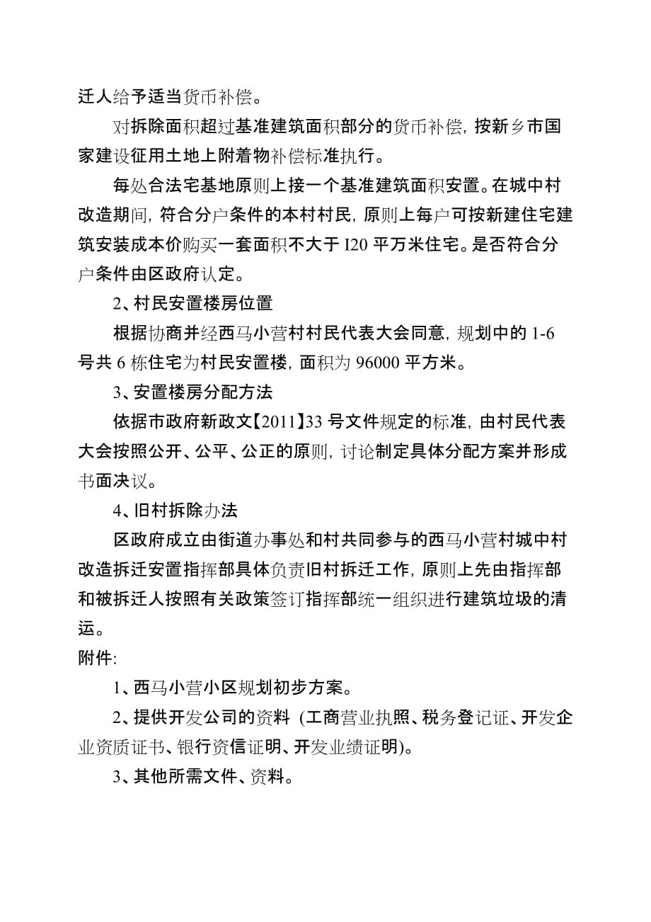 城中村改造项目建设方案.doc_第3页