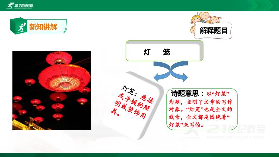 部编八年级下语文第一单元4课：《灯笼》_第3页