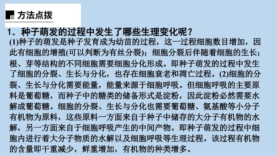 高三二轮小专题 种子成熟过程及萌发过程中相关物质的转化_第4页