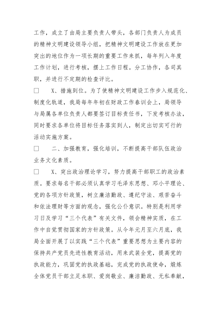 县财政局省级文明单位工作自查汇报[范本]_第2页