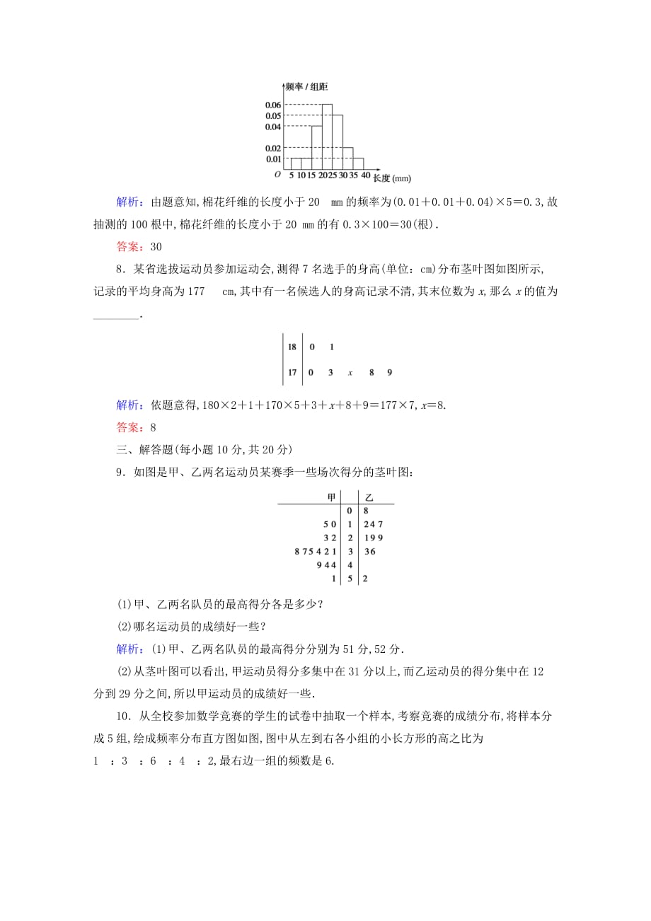 2020版高一数学课时作业11用样本的频率分布估计总体分布新人教A版必修3_第4页