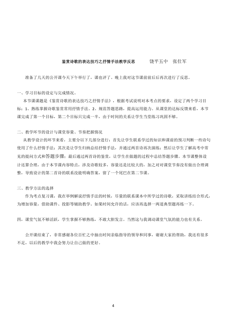 诗歌鉴赏表达方式之抒情方式专题复习教案_第4页