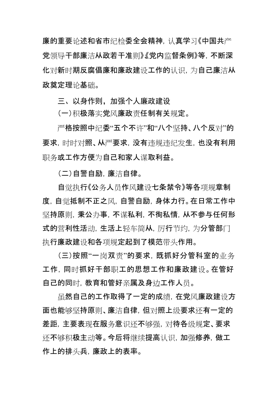 XX办负责人年度述职述廉报告.doc_第2页