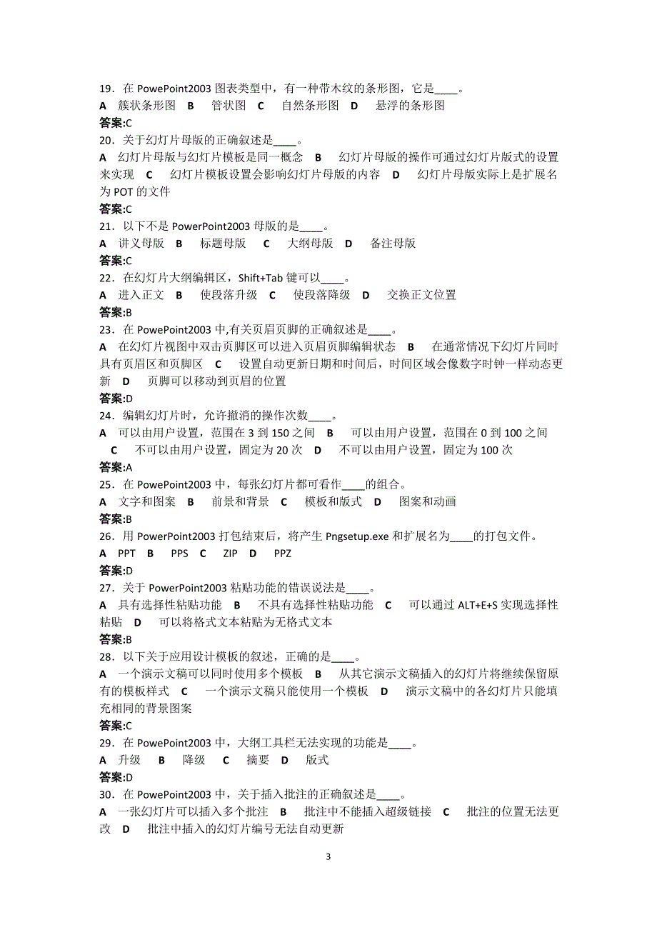 计算机基础知识PPT2003练习题及答案_第3页