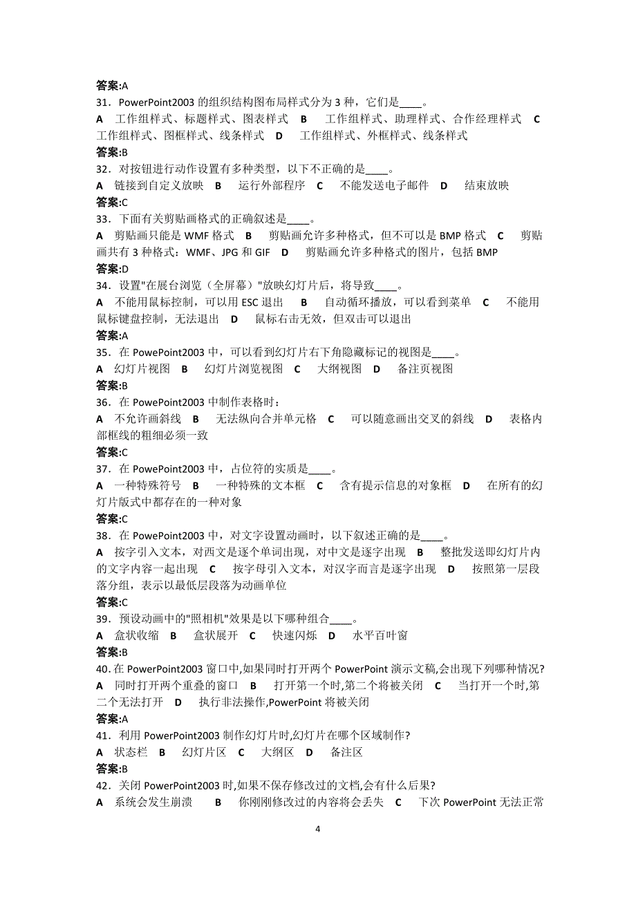 计算机基础知识PPT2003练习题及答案_第4页