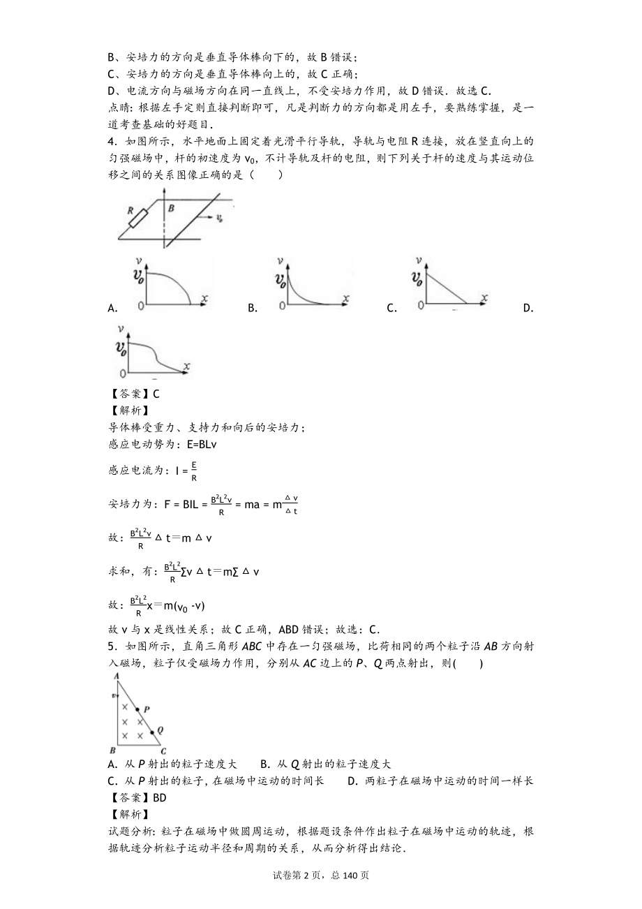 高中物理磁场习题200题[带答案及解析]_第2页